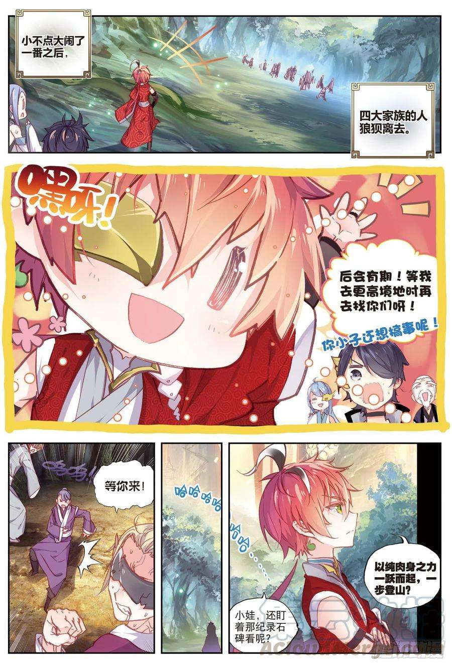 完美世界48 破石毅纪录（上）