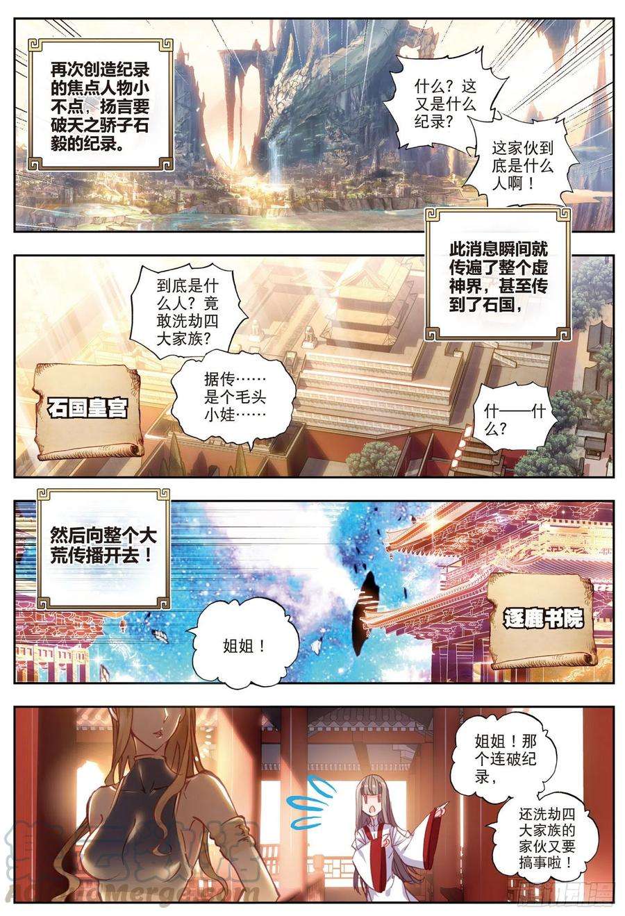 完美世界48 破石毅纪录（上）