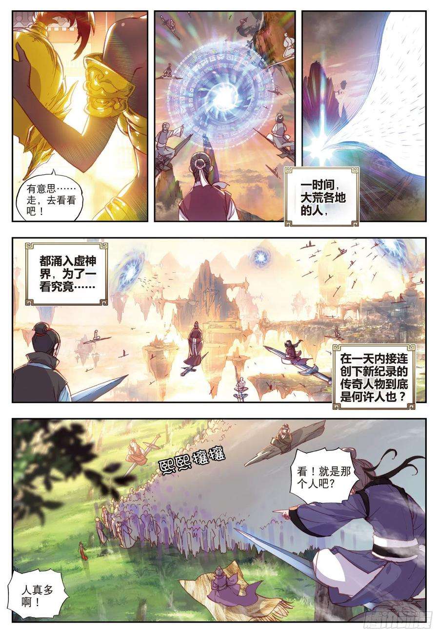 完美世界48 破石毅纪录（上）