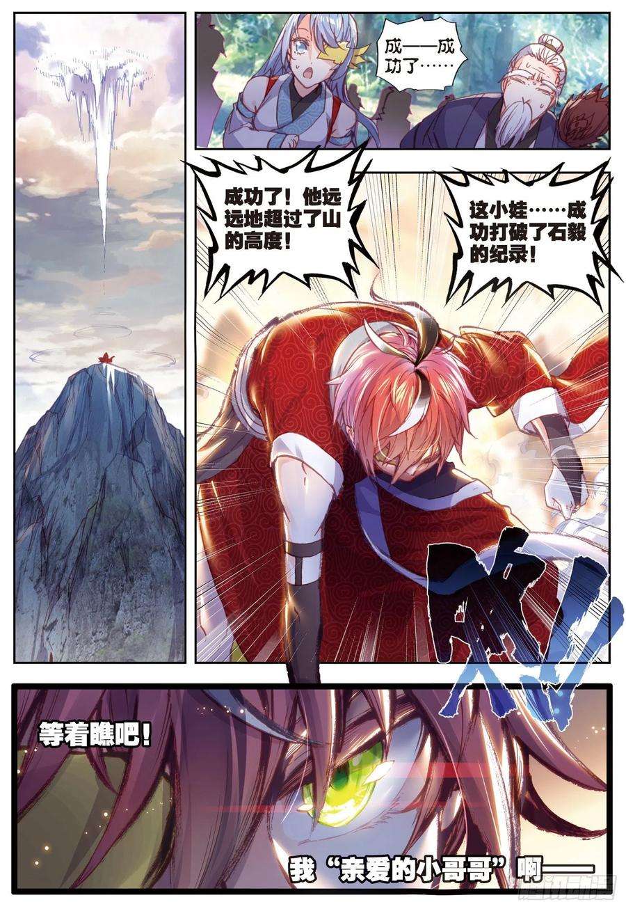 完美世界48 破石毅纪录（下）