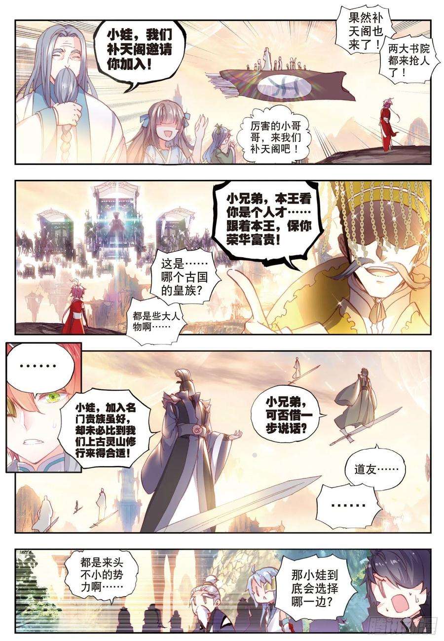 完美世界49 成为传说（上）