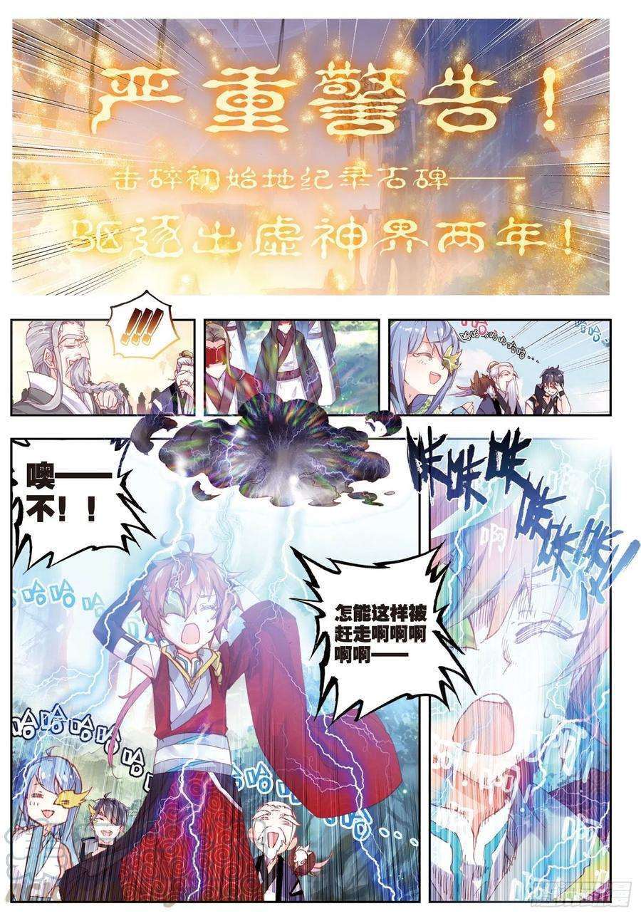 完美世界49 成为传说（上）