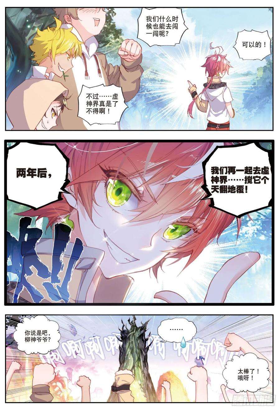 完美世界49 成为传说（下）