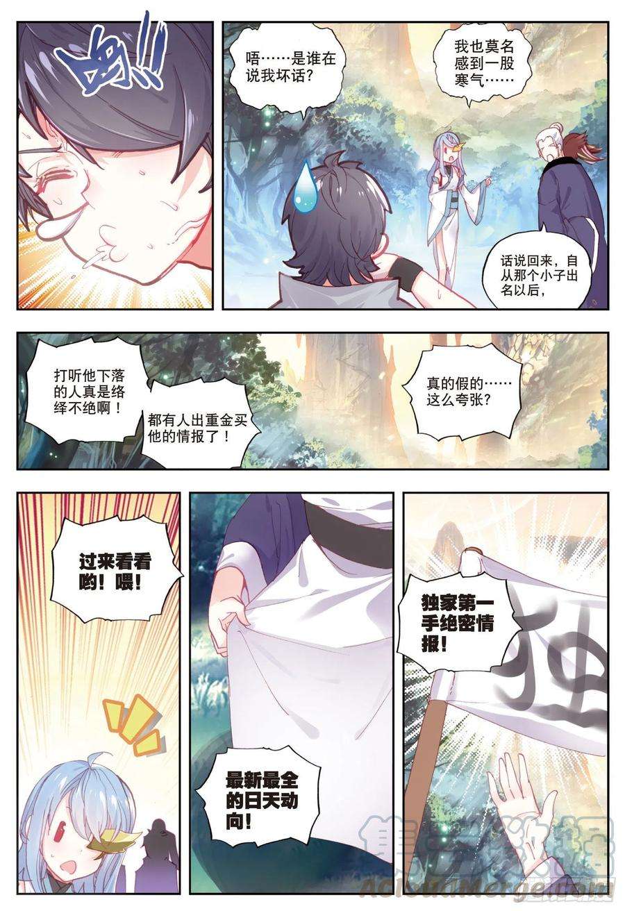 完美世界49 成为传说（下）