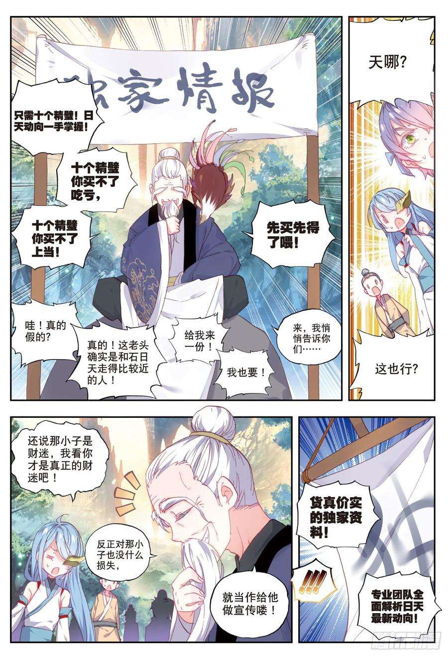 完美世界49 成为传说（下）