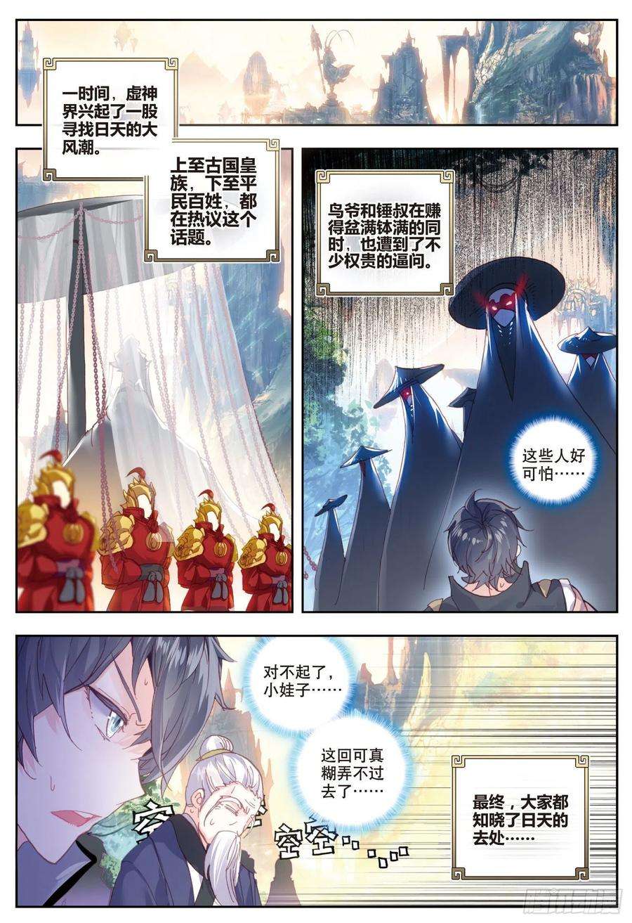 完美世界49 成为传说（下）