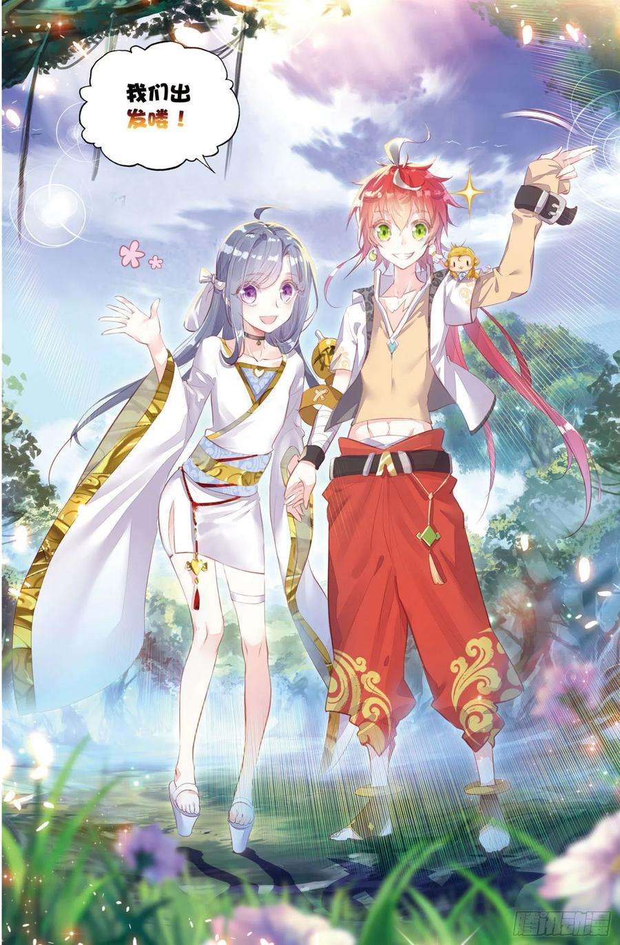 完美世界49 成为传说（下）