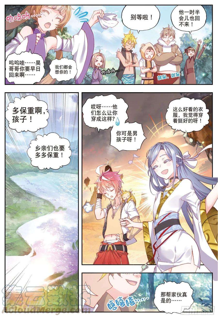 完美世界49 成为传说（下）