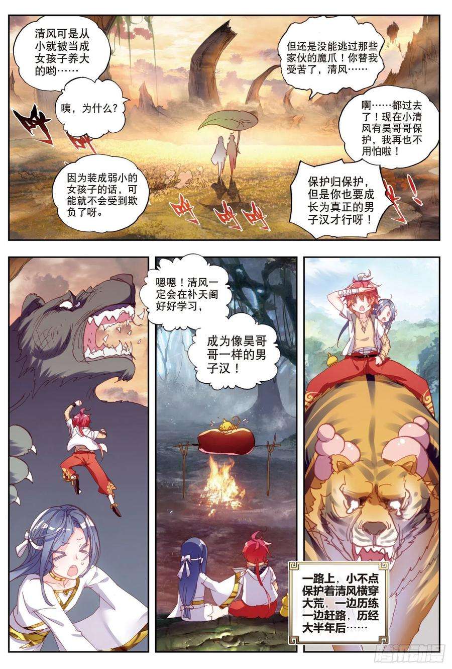 完美世界49 成为传说（下）