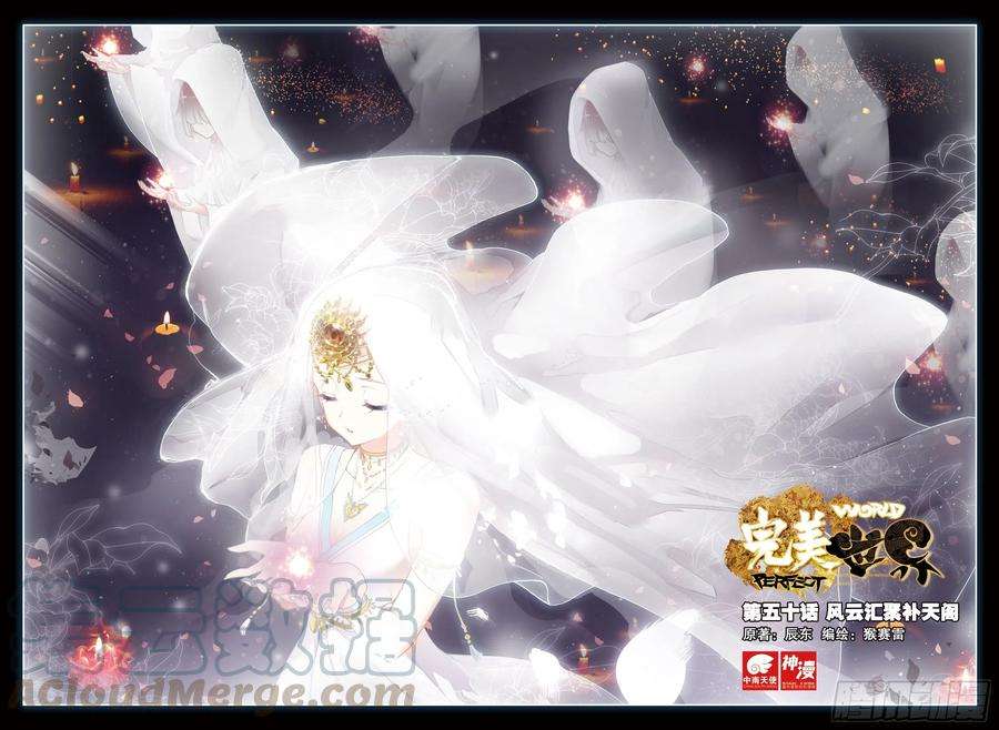 完美世界50 风云汇聚补天阁（上）