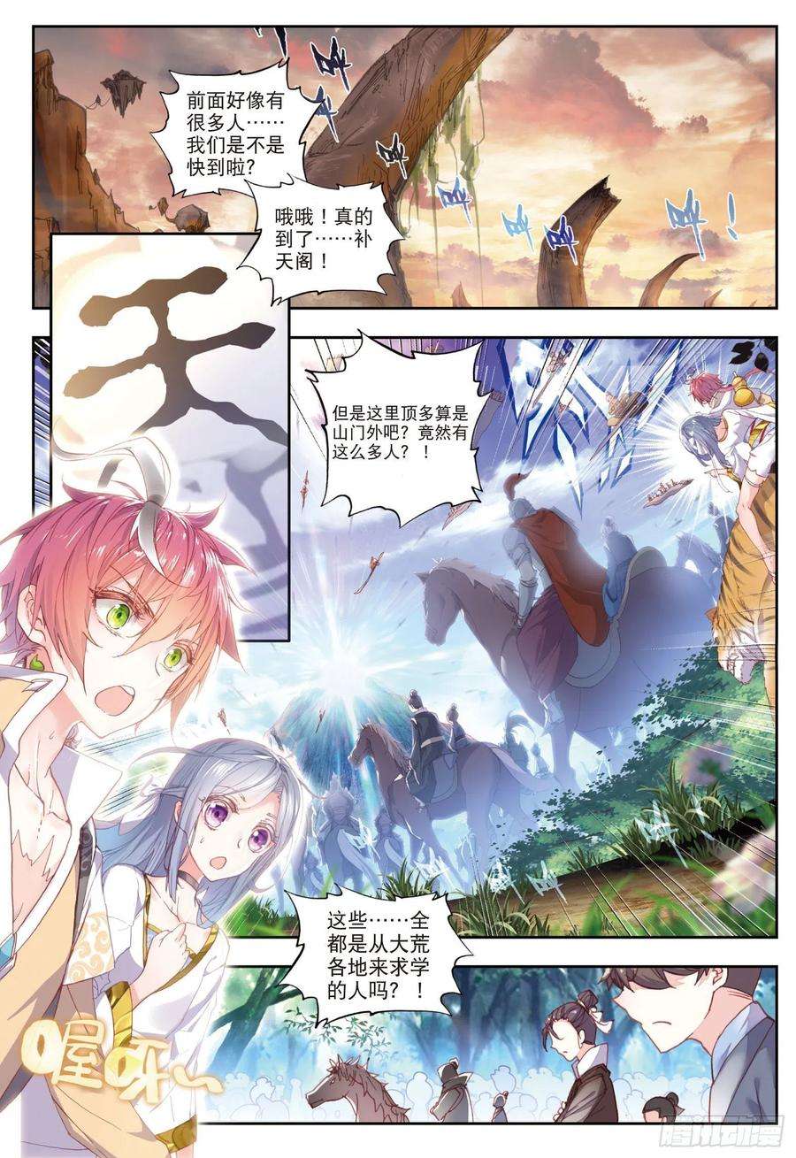 完美世界50 风云汇聚补天阁（上）