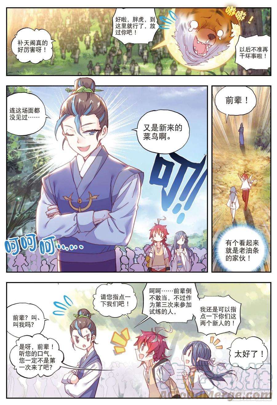 完美世界50 风云汇聚补天阁（上）