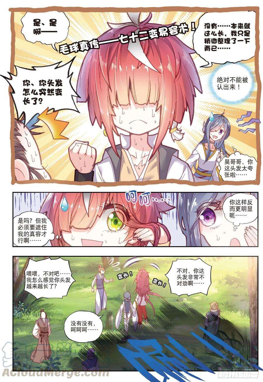 完美世界50 风云汇聚补天阁（上）