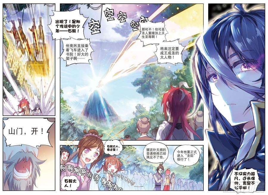 完美世界50 风云汇聚补天阁（上）