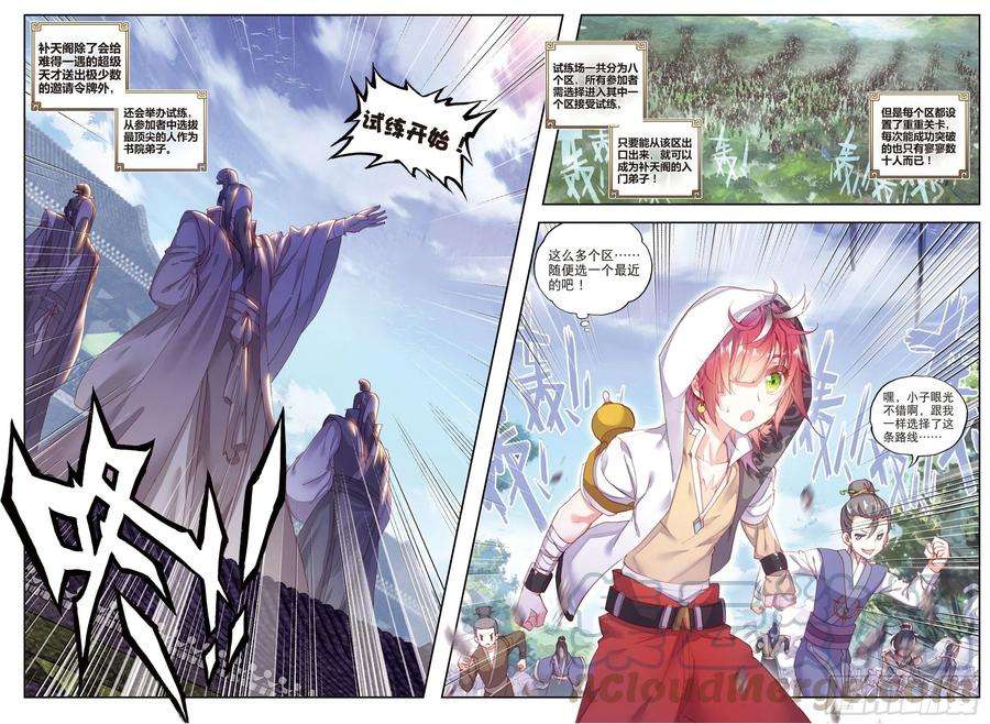 完美世界50 风云汇聚补天阁（上）