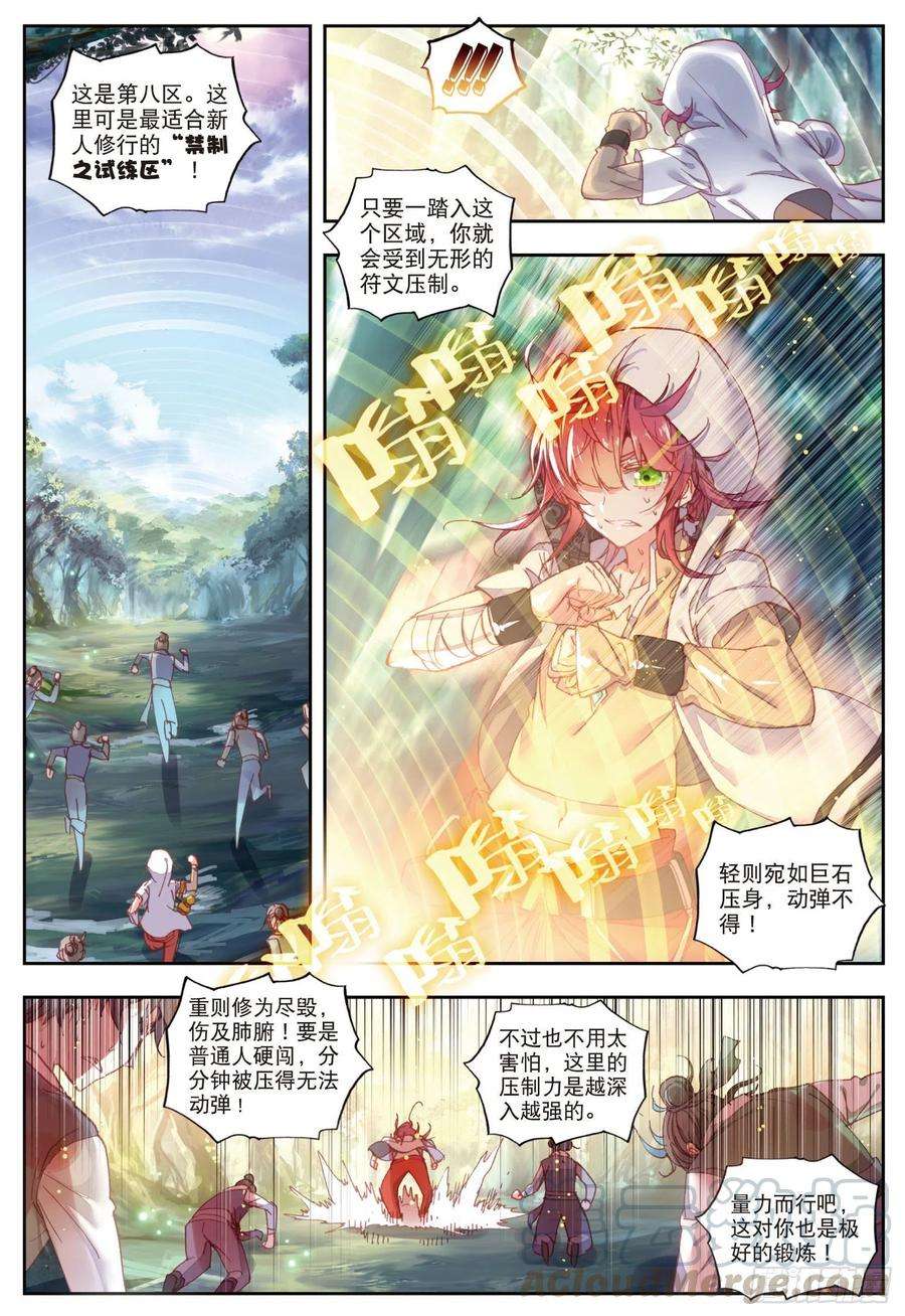 完美世界50 风云汇聚补天阁（下）