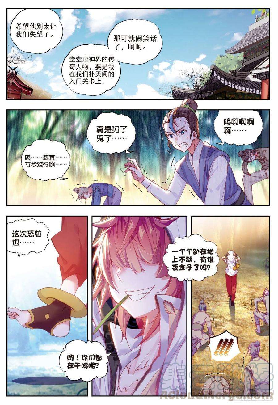 完美世界50 风云汇聚补天阁（下）