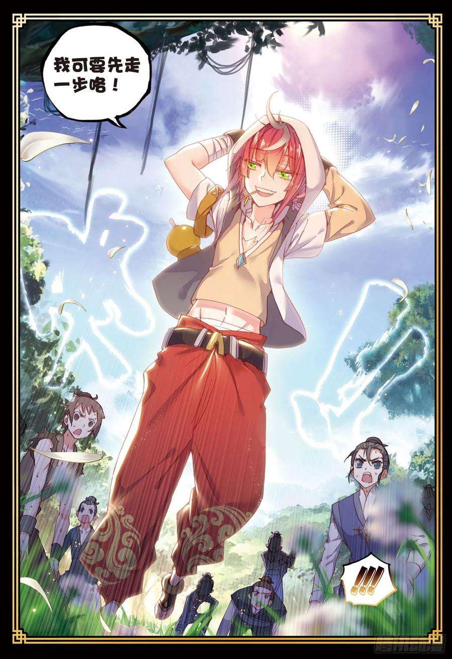 完美世界50 风云汇聚补天阁（下）