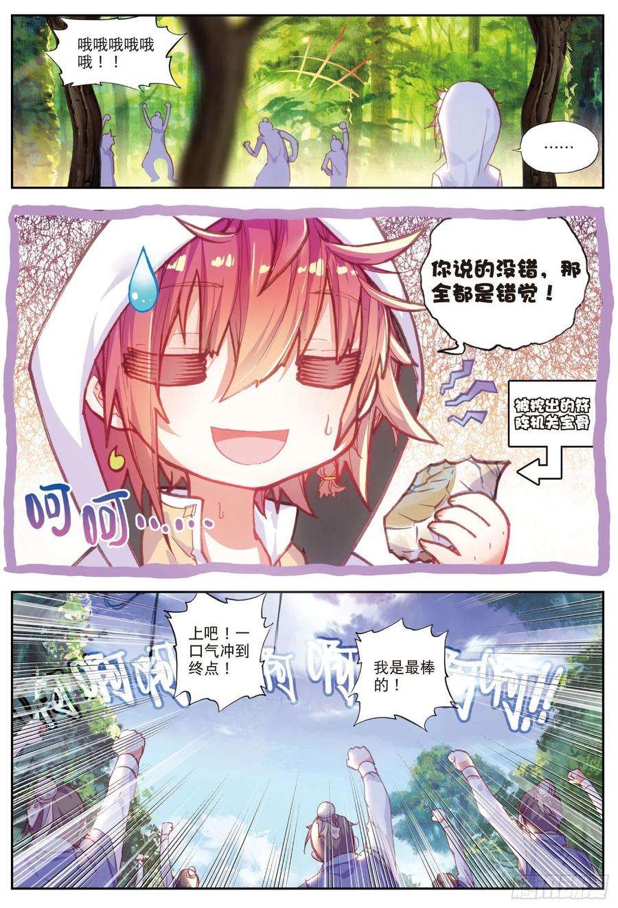 完美世界50 风云汇聚补天阁（下）