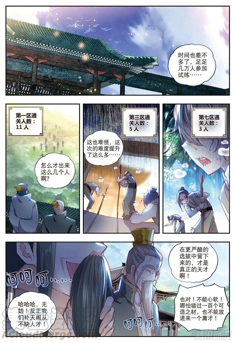 完美世界50 风云汇聚补天阁（下）