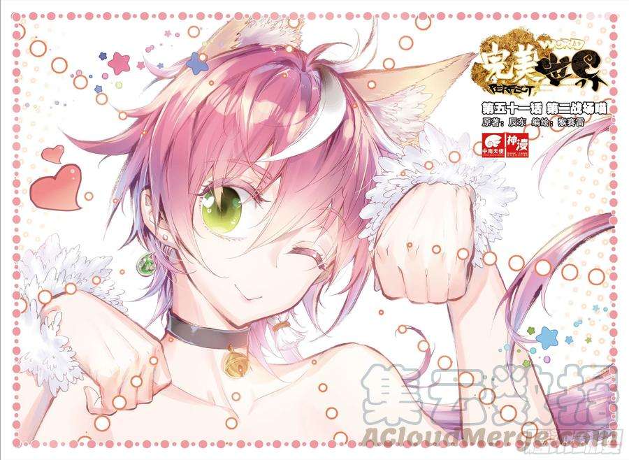 完美世界51 第二战场喵