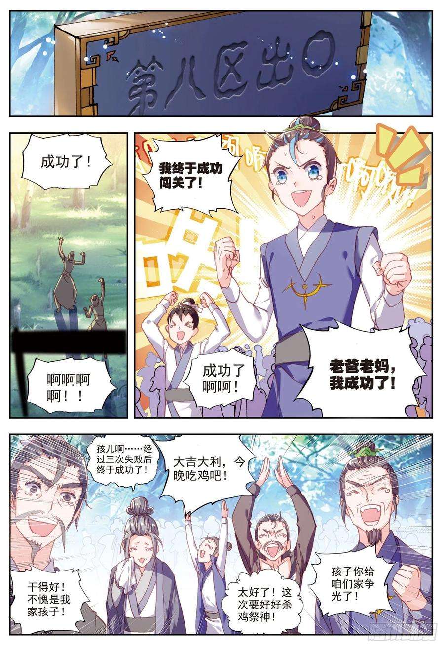 完美世界51 第二战场喵