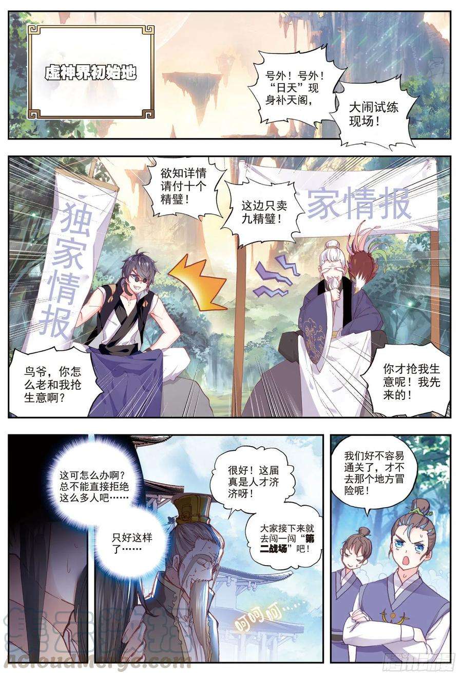 完美世界51 第二战场喵