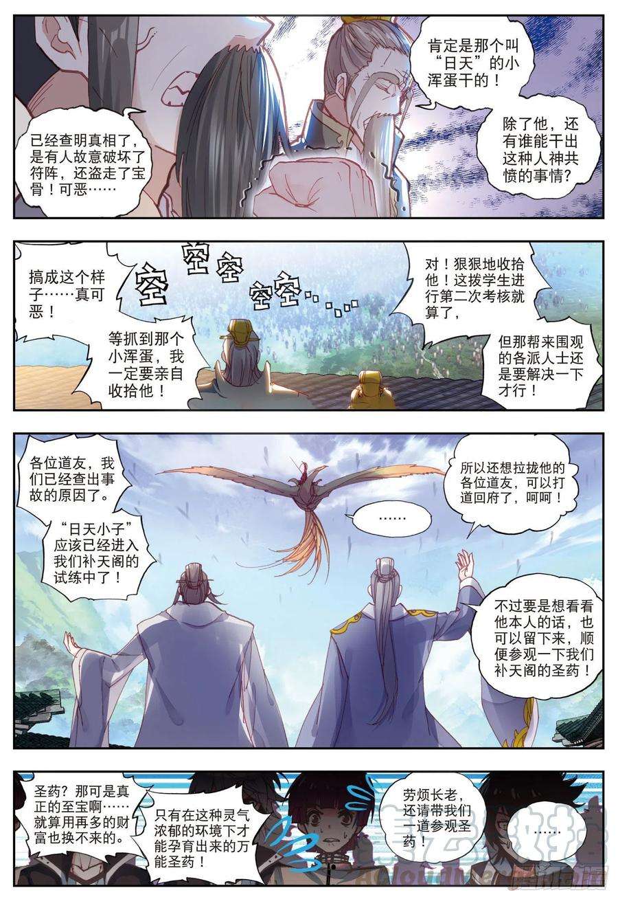 完美世界52 一榔头撂倒