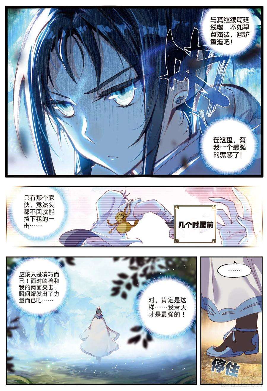 完美世界52 一榔头撂倒