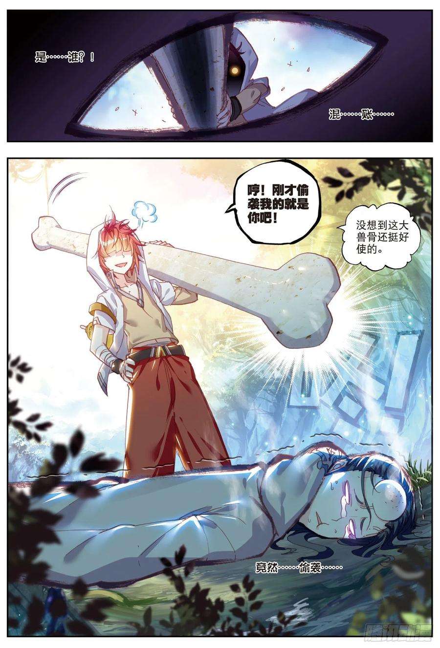 完美世界52 一榔头撂倒