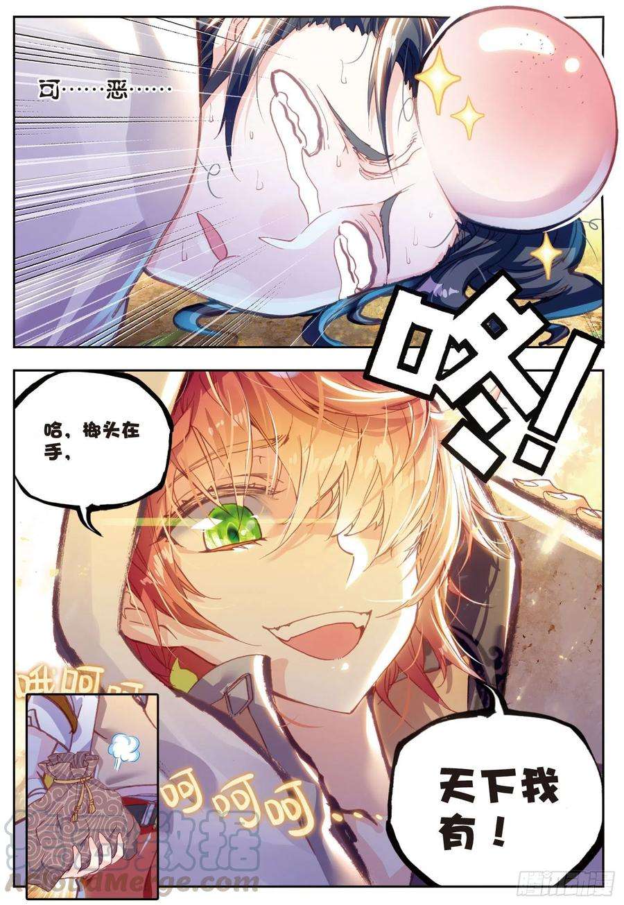 完美世界52 一榔头撂倒