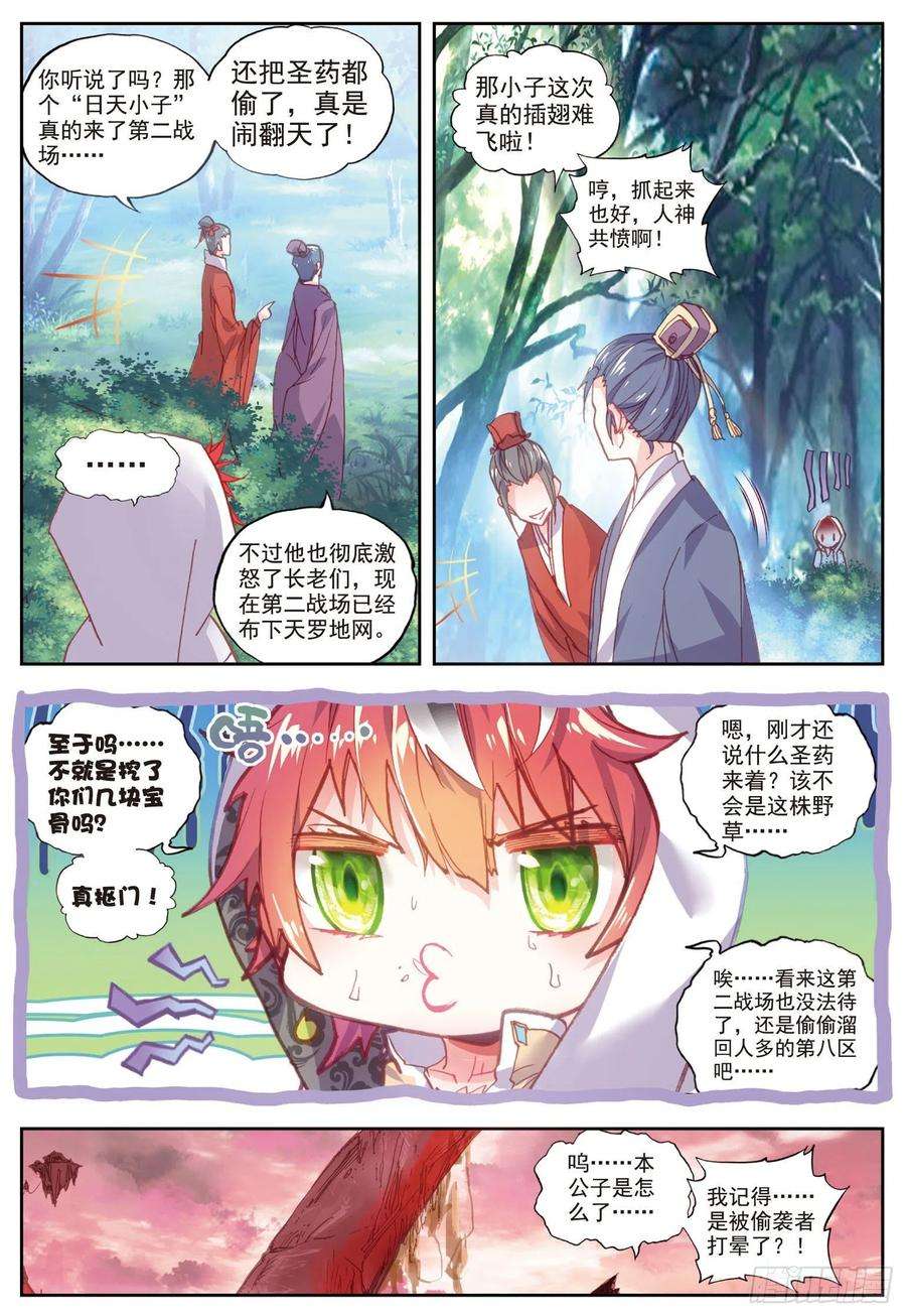 完美世界53 头角峥嵘