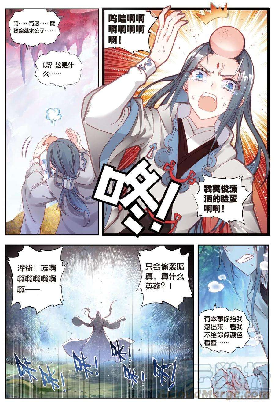 完美世界53 头角峥嵘