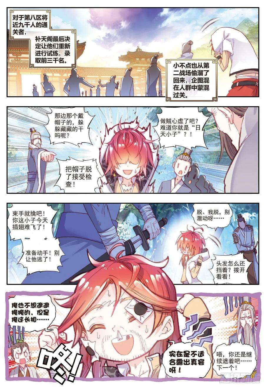 完美世界53 头角峥嵘