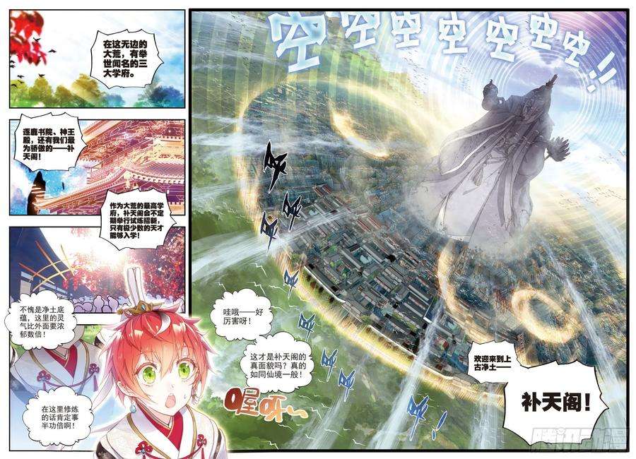 完美世界54 净土通缉犯