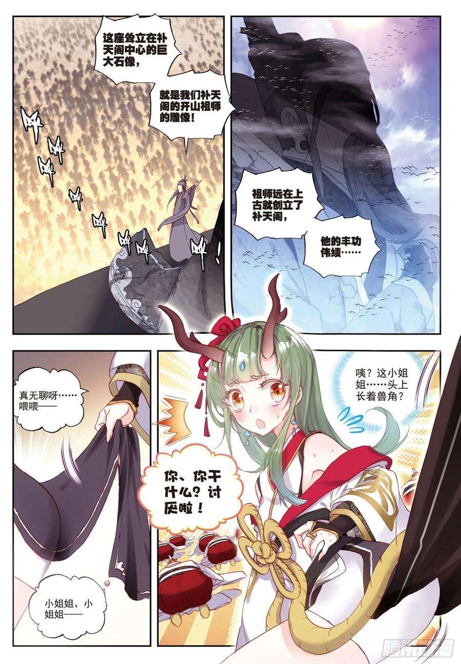 完美世界54 净土通缉犯