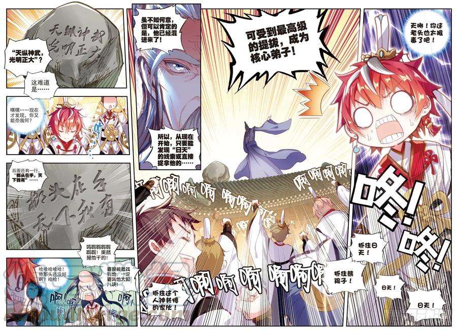 完美世界54 净土通缉犯