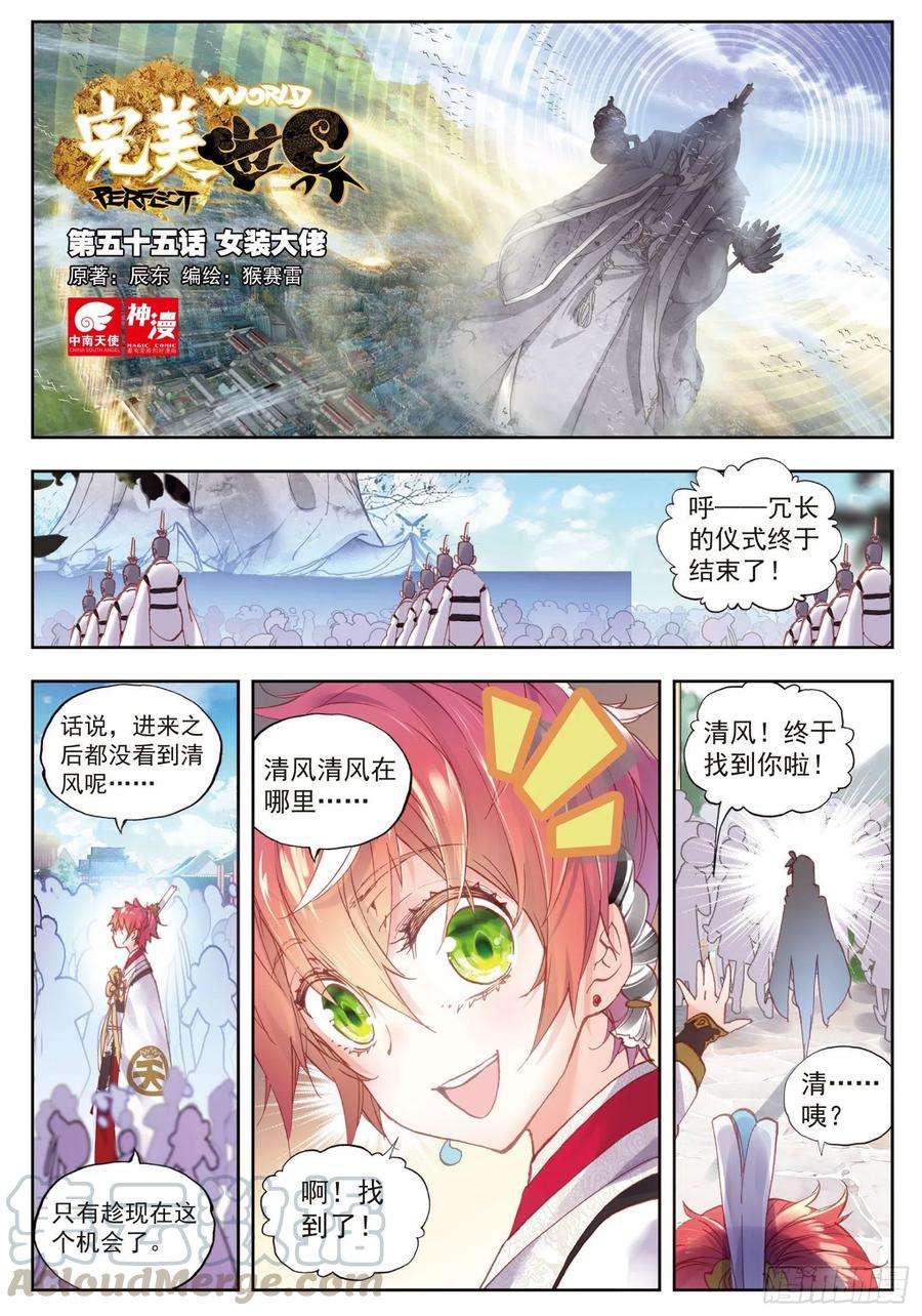 完美世界55 女装大佬