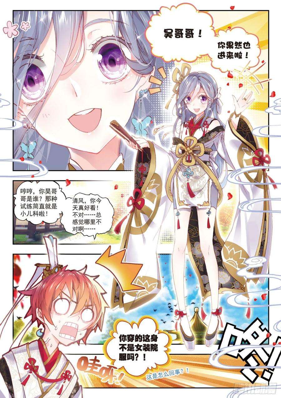 完美世界55 女装大佬