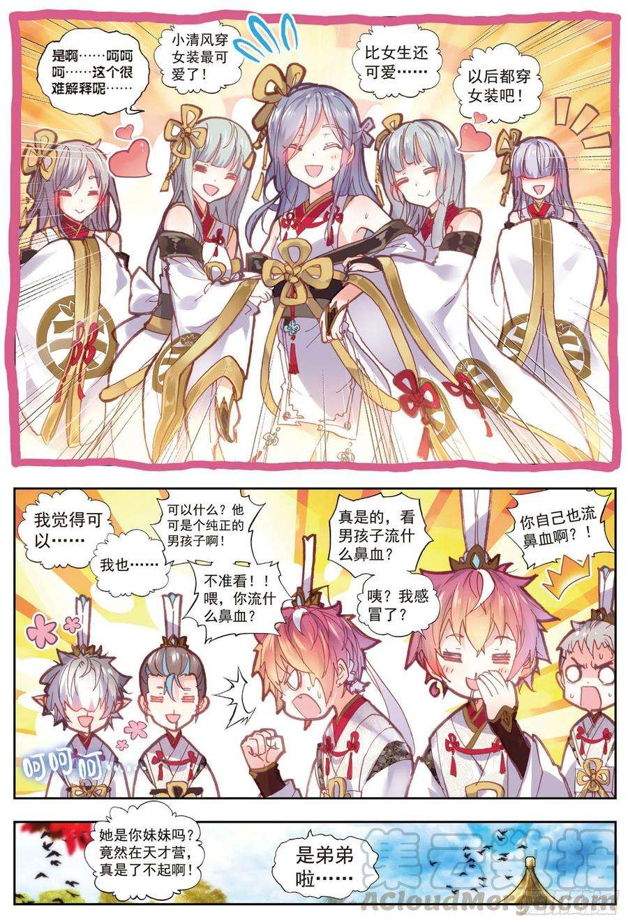 完美世界55 女装大佬