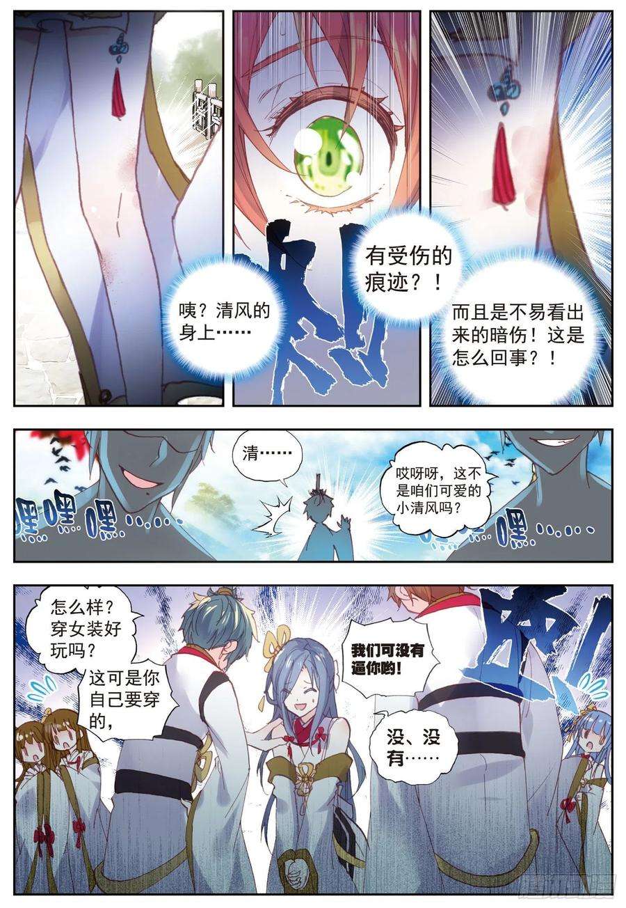 完美世界55 女装大佬