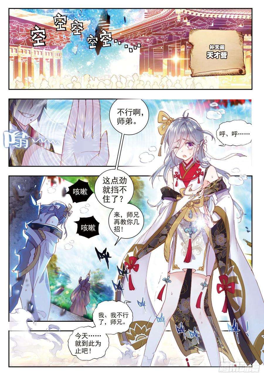 完美世界56 清风的努力