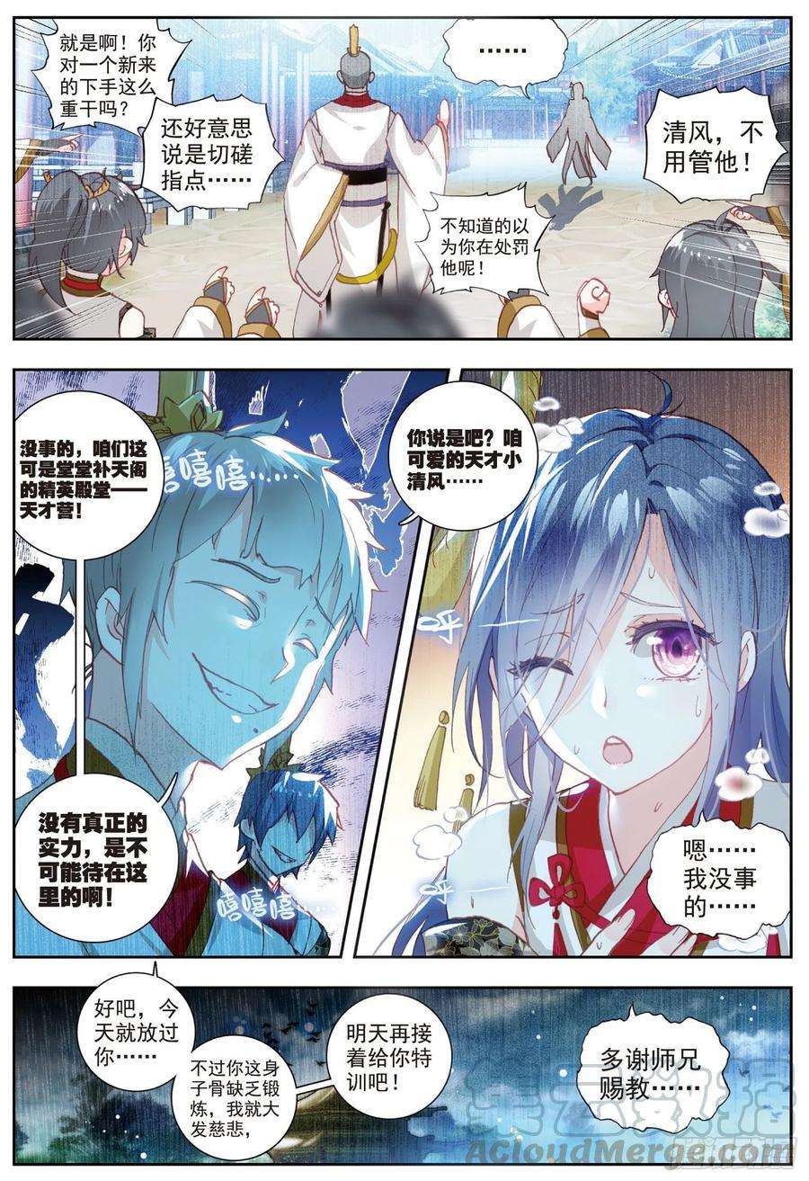 完美世界56 清风的努力