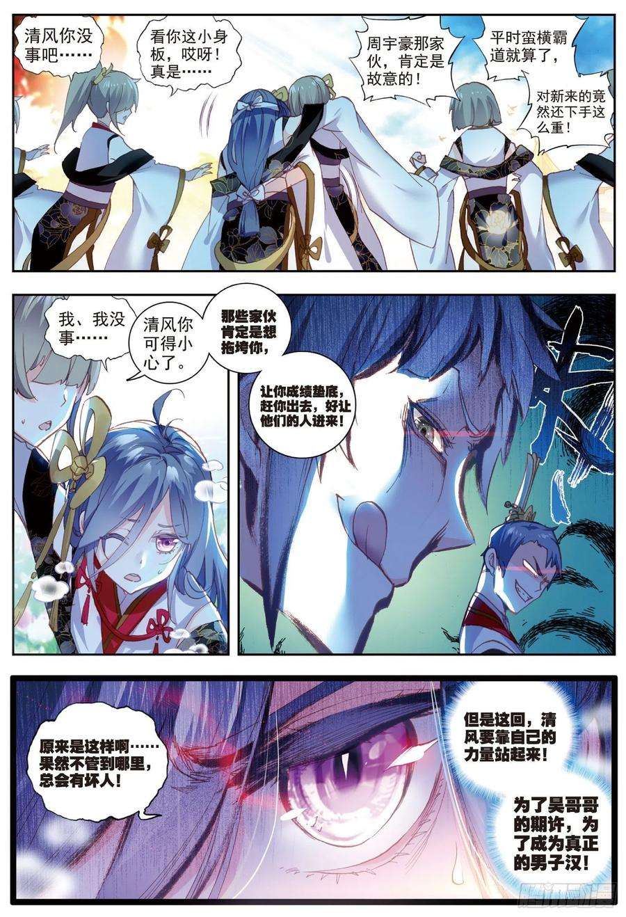 完美世界56 清风的努力