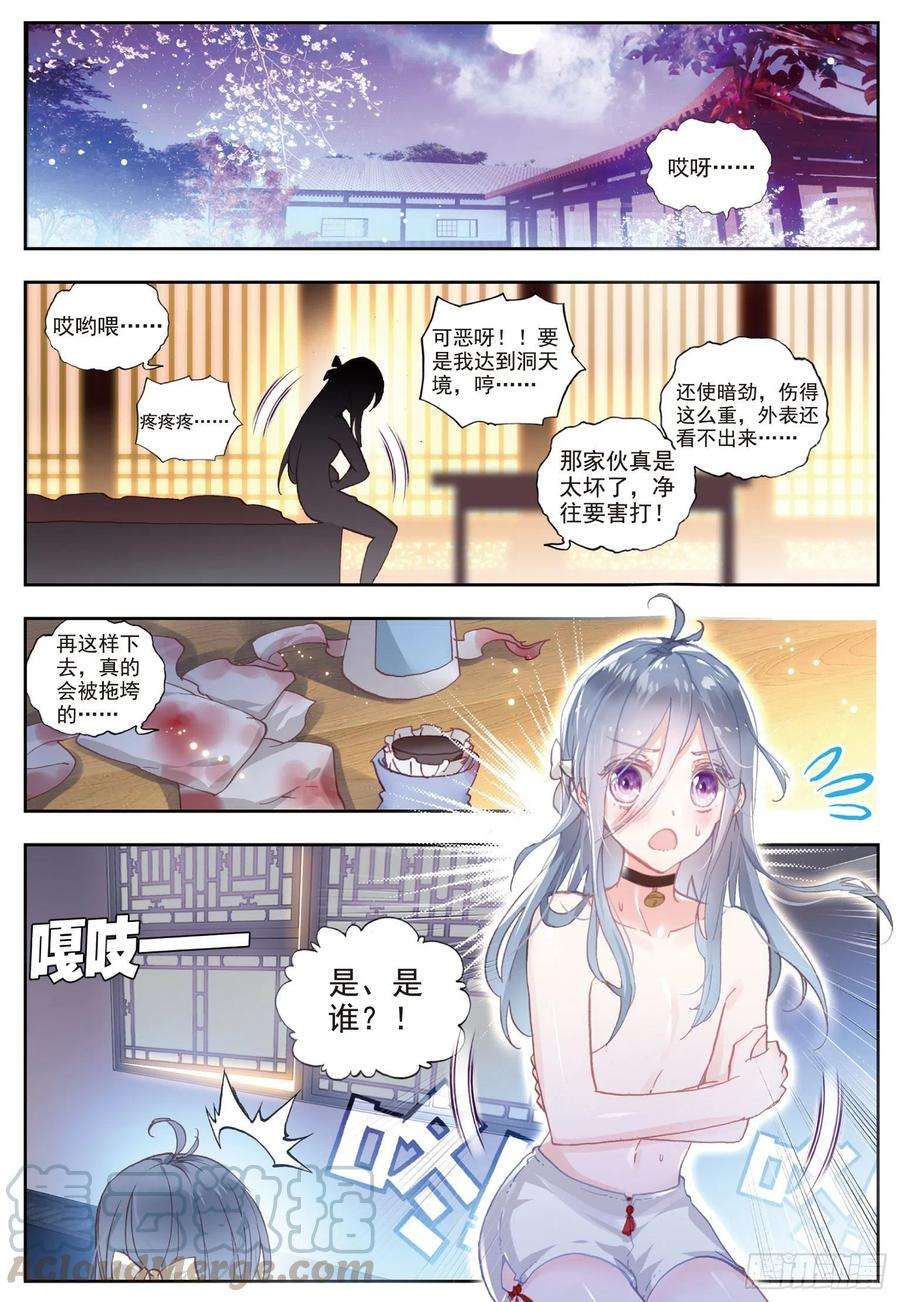 完美世界56 清风的努力