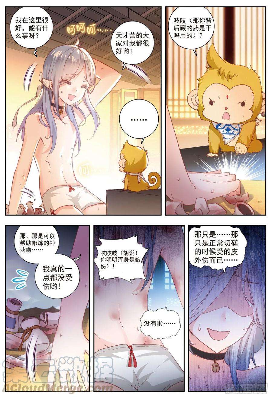 完美世界56 清风的努力