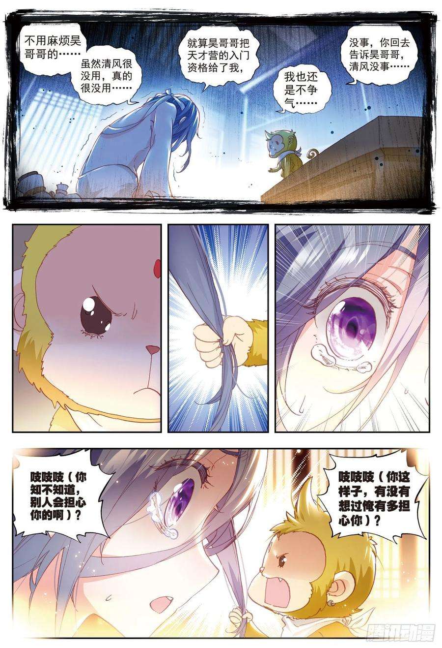 完美世界56 清风的努力