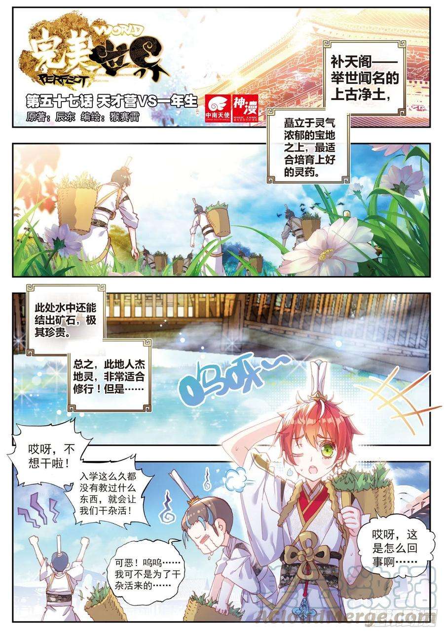 完美世界57 天才营VS一年生