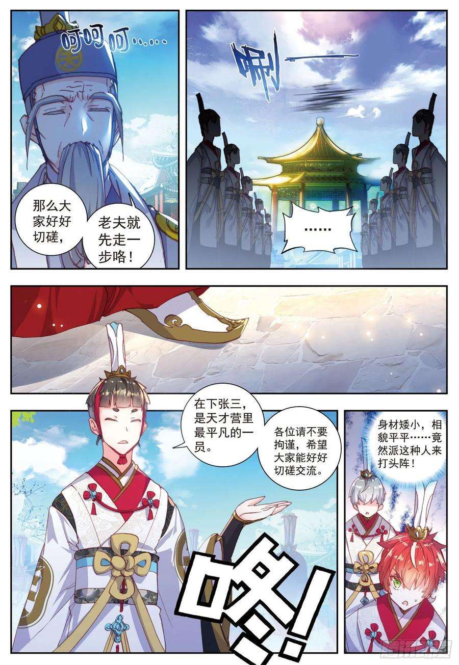 完美世界57 天才营VS一年生