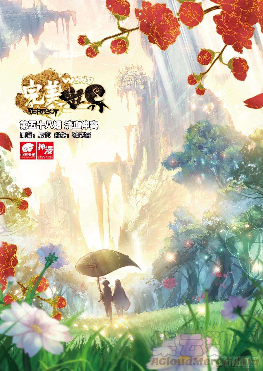 完美世界58 流血冲突